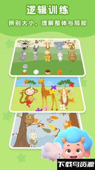 动物寻物之旅手机版截图1