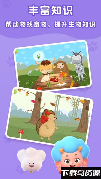 动物寻物之旅手机版截图4