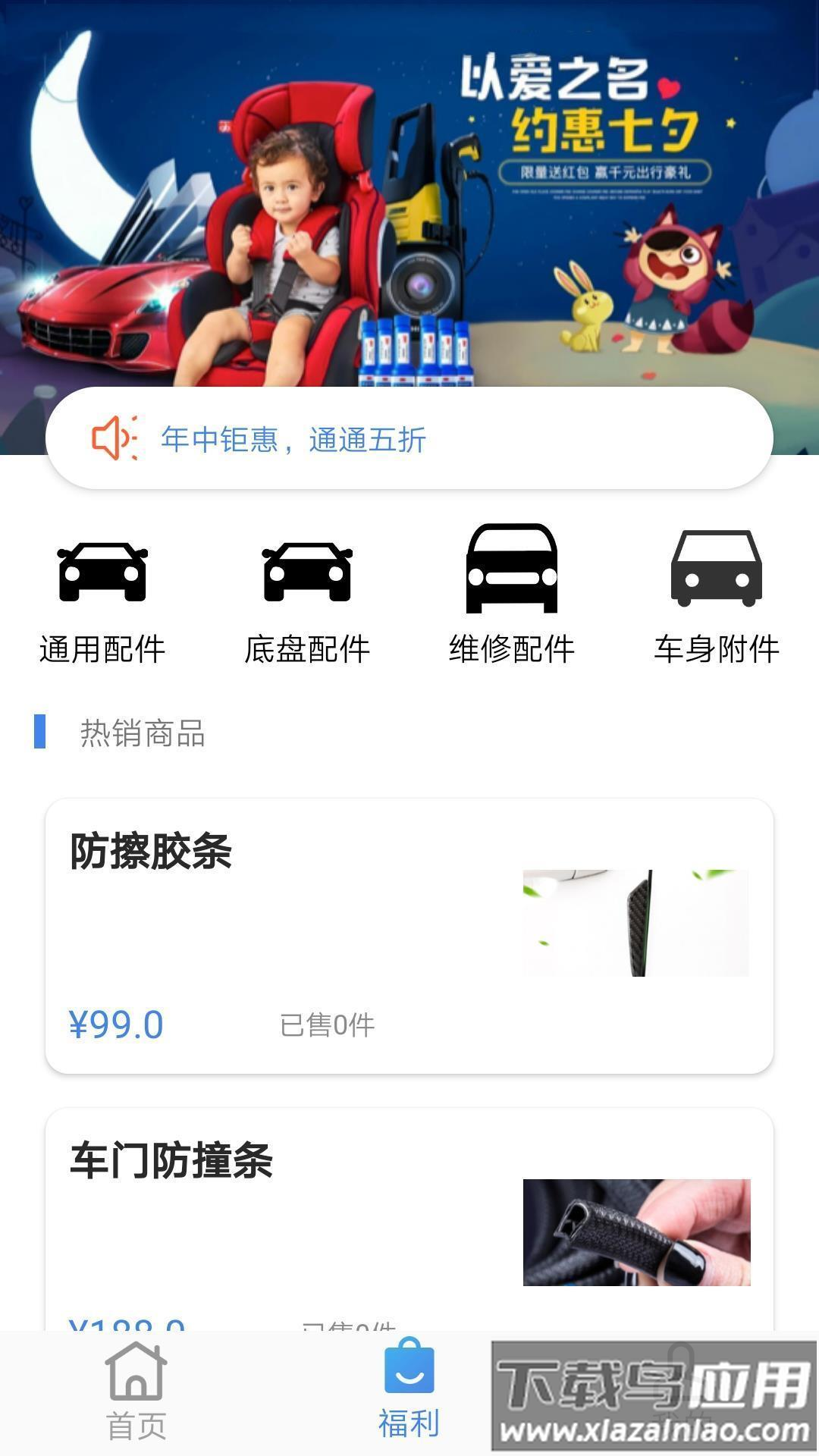 车惠通app最新版截图3