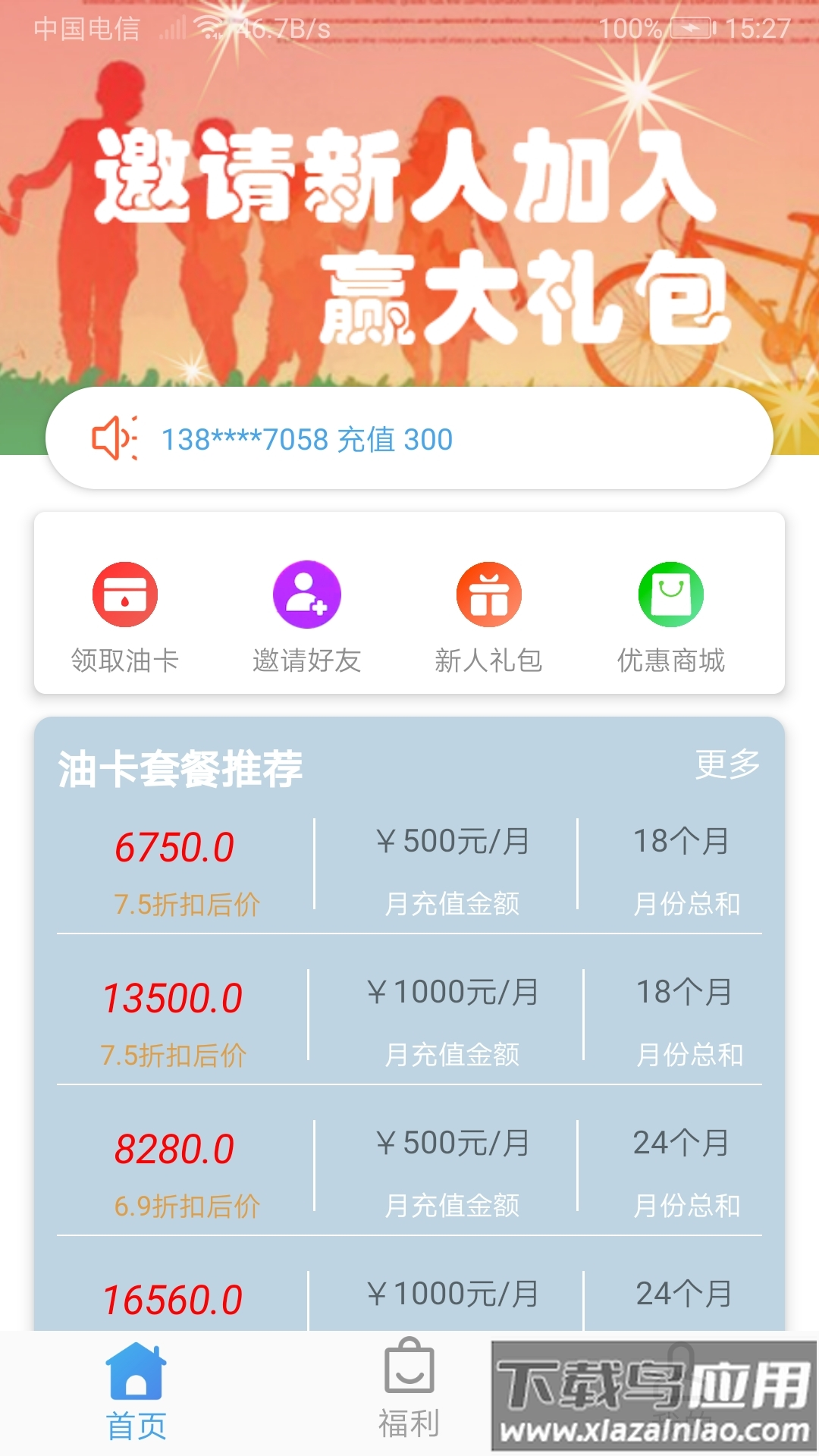 车惠通app最新版截图4
