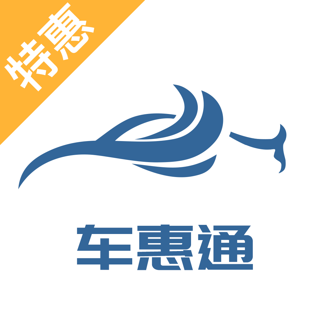 车惠通app