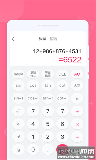 大bmi健康计算器app最新版截图2