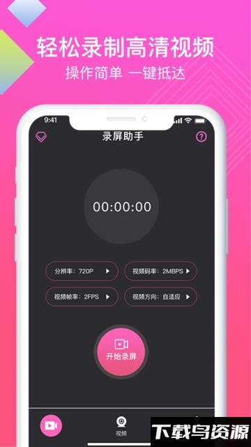 讯捷高清录屏助手app最新版截图1