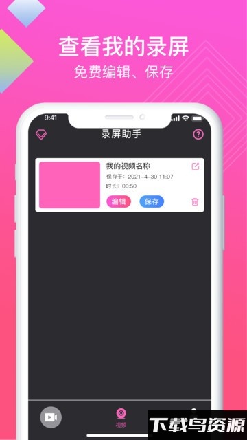 讯捷高清录屏助手app最新版截图3