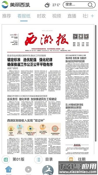 美丽西湖最新版