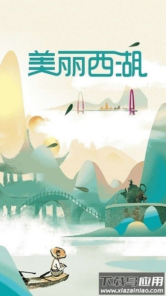 美丽西湖客户端最新版截图1