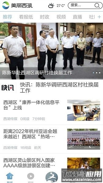 美丽西湖客户端最新版截图3