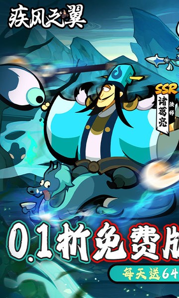 疾风之翼免费版截图1