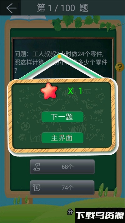 小学数学四年级下人教版最新版截图1