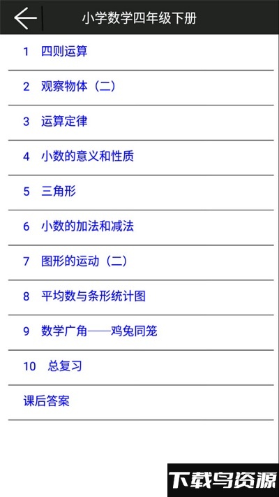 小学数学四年级下人教版最新版截图2