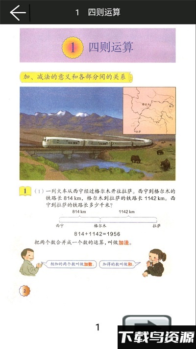 小学数学四年级下人教版最新版截图4