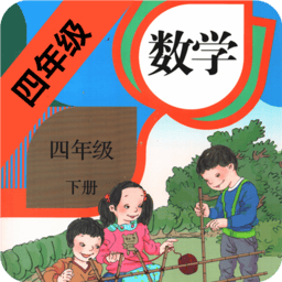 小学数学四年级下人教版