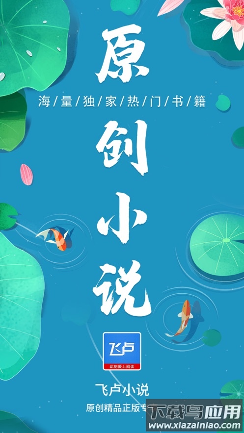 飞卢小说app下载安装最新版截图1