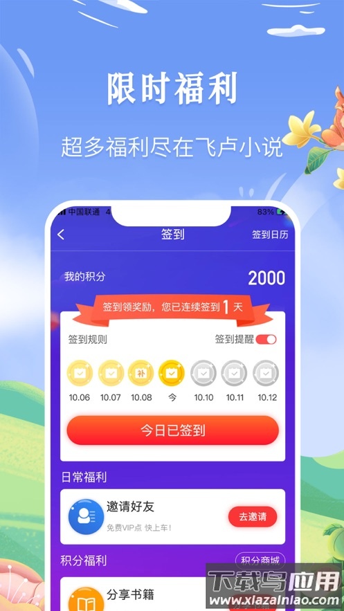 飞卢小说app下载安装最新版截图2