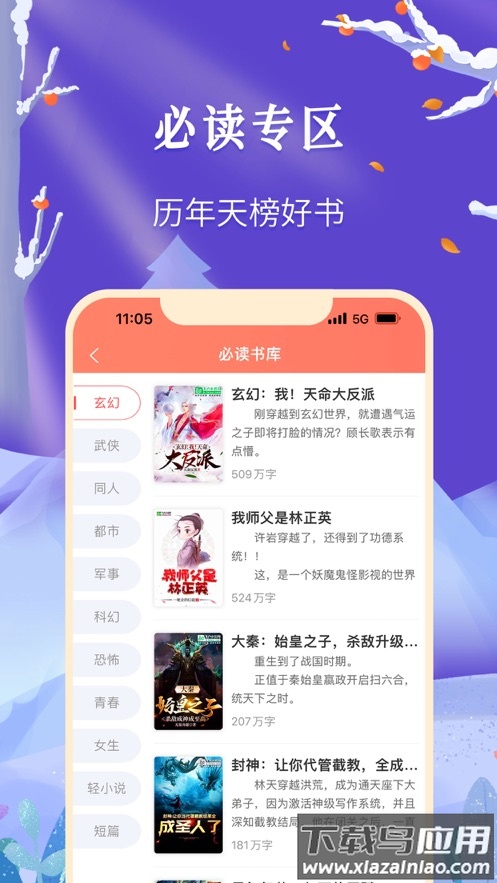 飞卢小说app下载安装最新版截图3