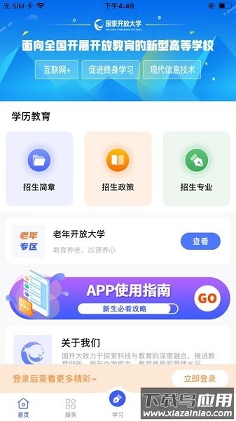 国家开放大学app下载安装