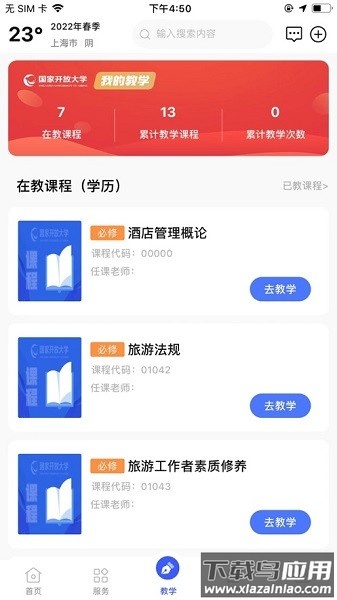 国家开放大学手机版(i国开)截图