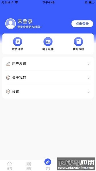 国家开放大学手机版(i国开)截图