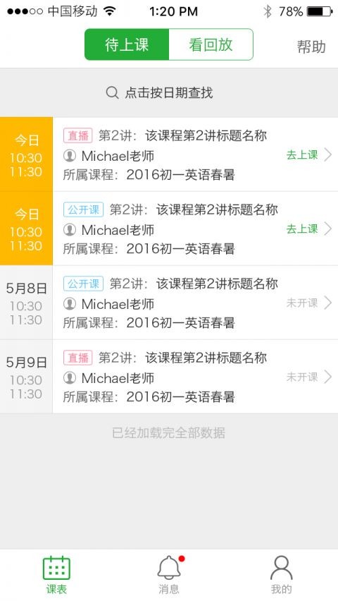 七天课堂查成绩app下载