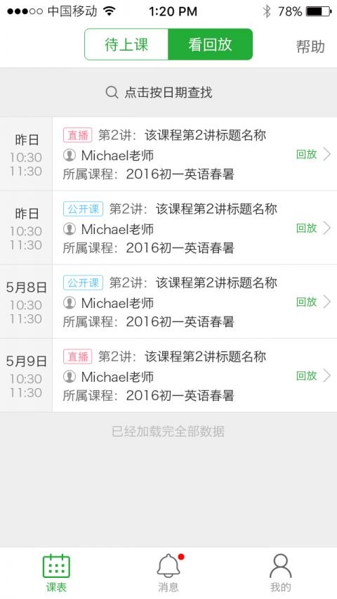 七天课堂官方版最新版截图2