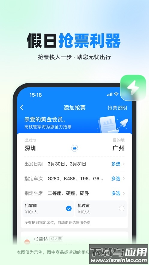 高铁管家12306官方下载安装截图4