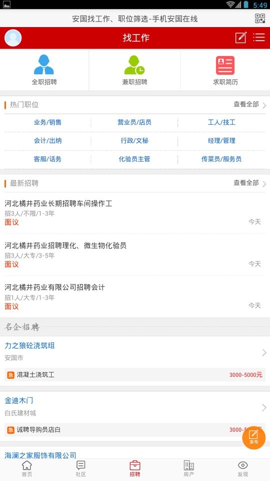 安国在线招聘最新版
