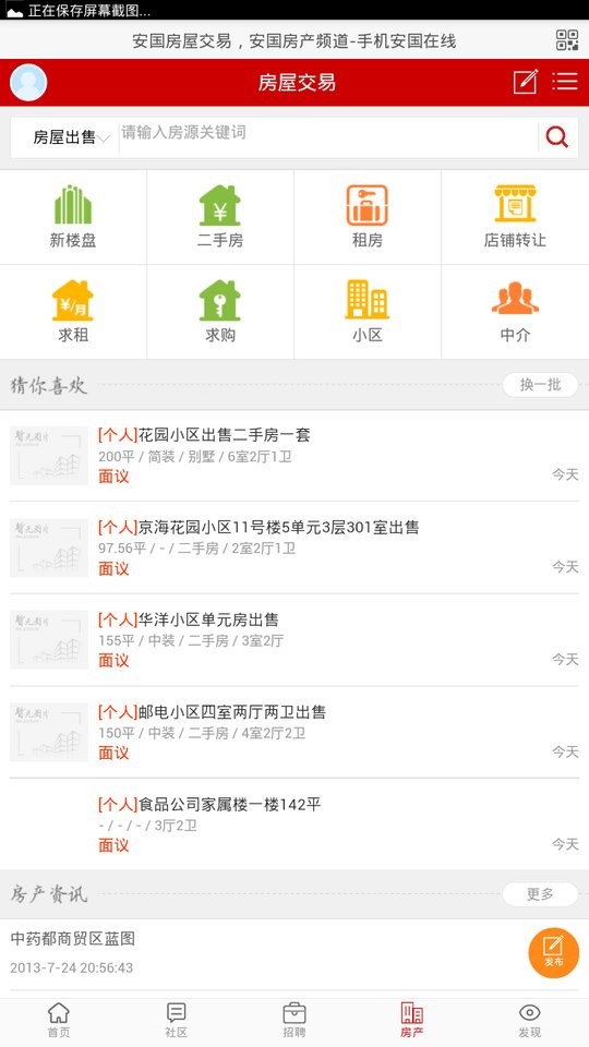安国在线官方版最新版截图1