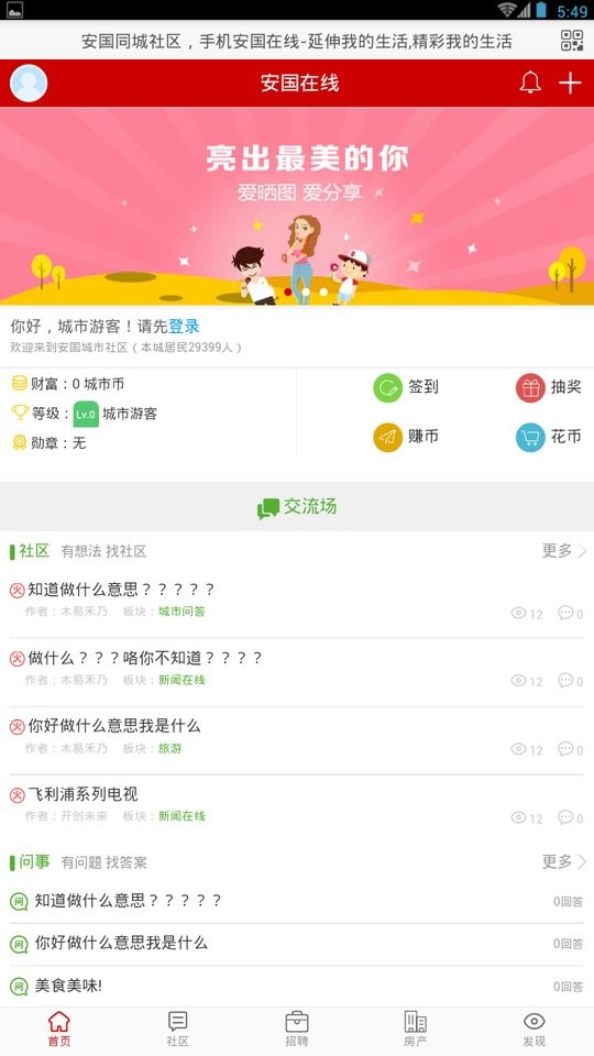 安国在线官方版最新版截图2