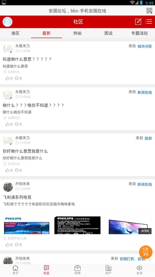 安国在线官方版最新版截图3