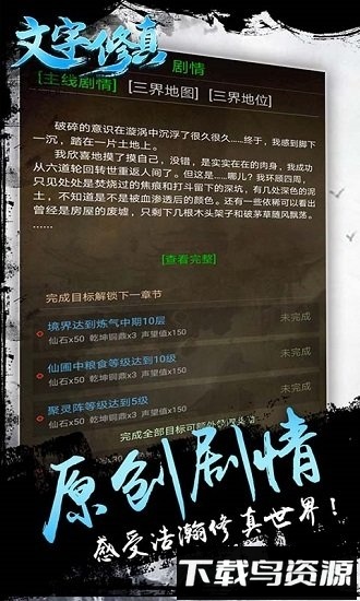 文字修真国际版最新版截图1