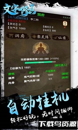 文字修真国际版最新版截图2