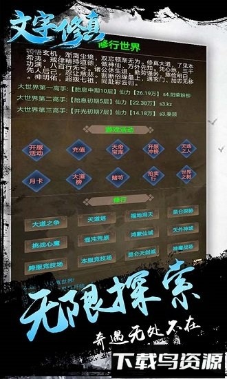 文字修真国际版最新版截图4