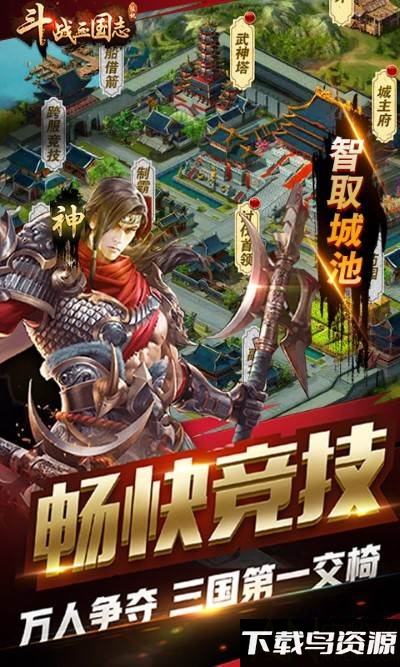 斗战三国志满v变态版下载