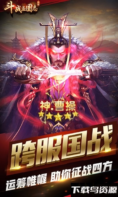 斗战三国志bt版无限元宝最新版截图1