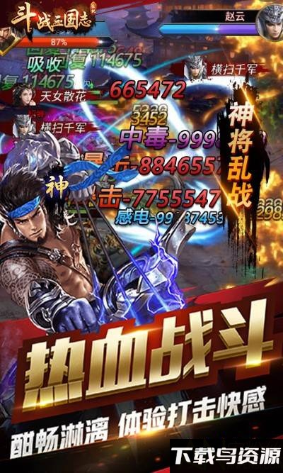 斗战三国志bt版无限元宝最新版截图2