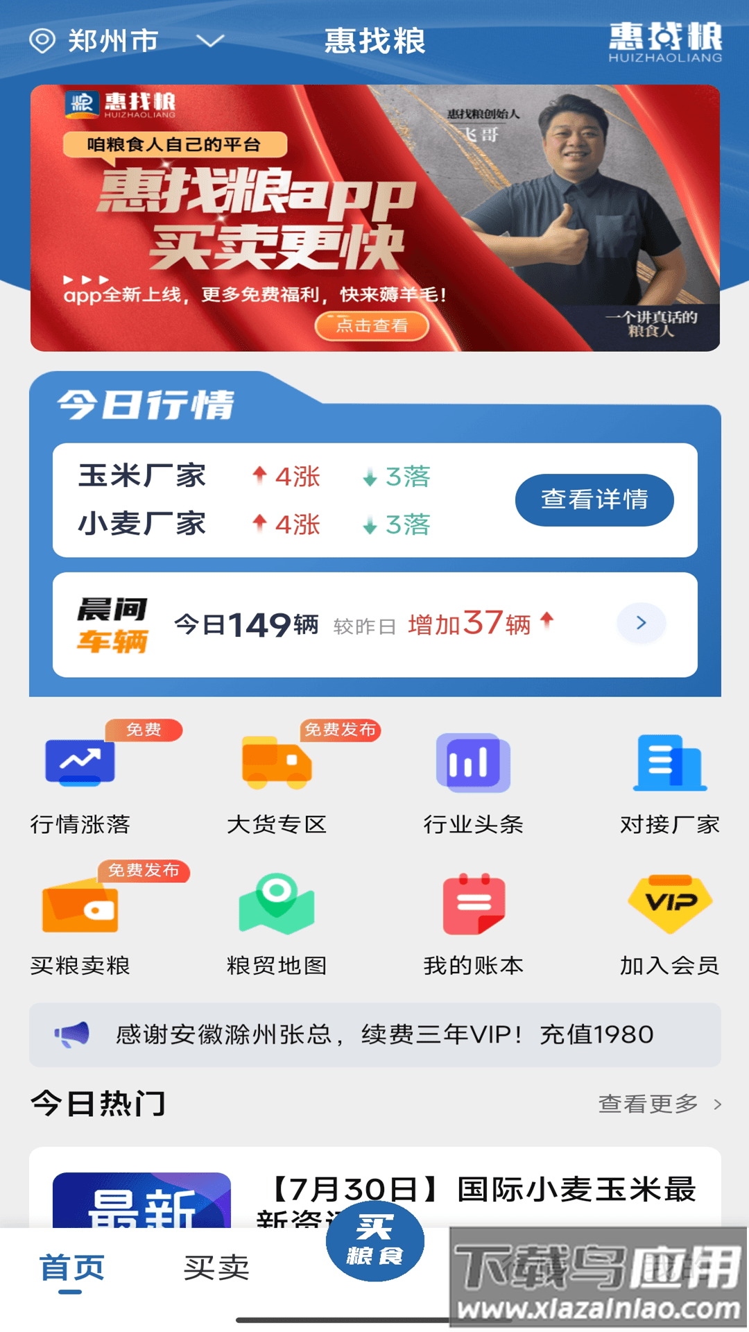 惠找粮免费下载