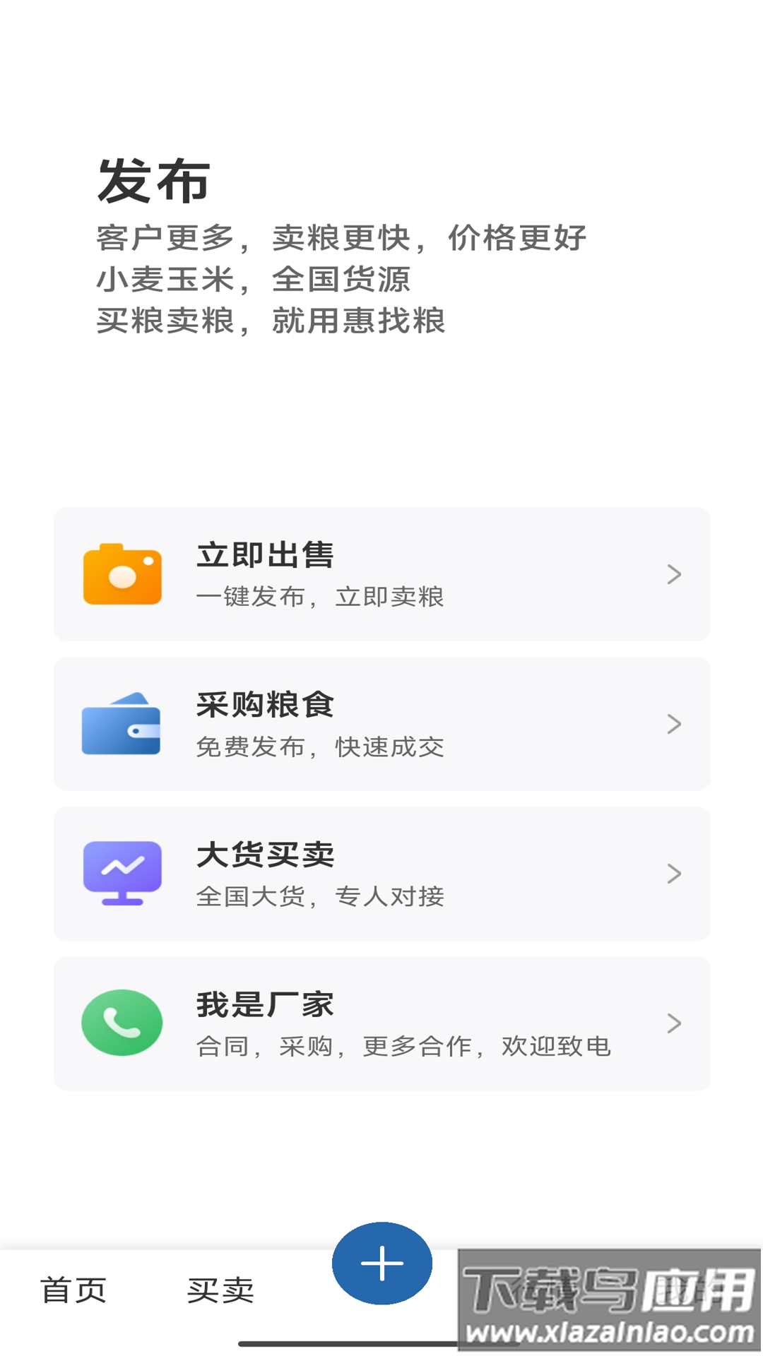惠找粮免费下载最新版截图2