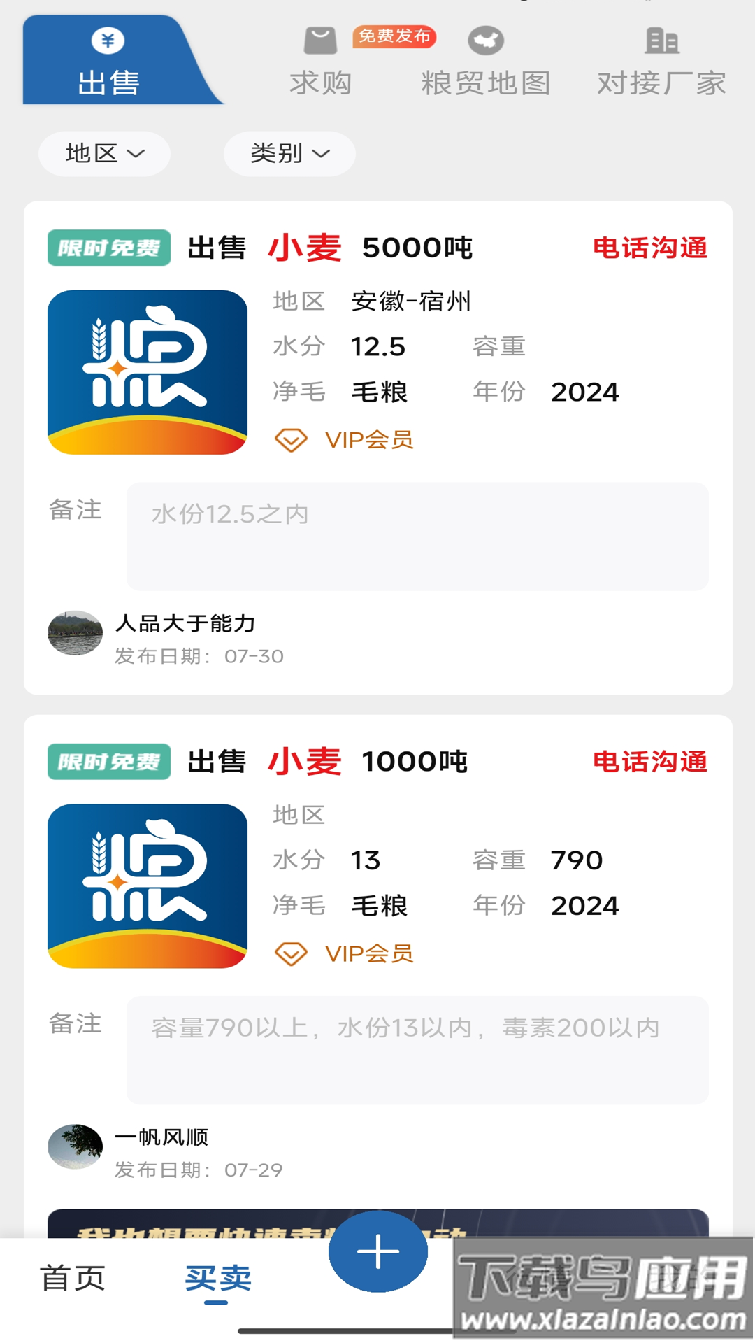 惠找粮免费下载最新版截图3