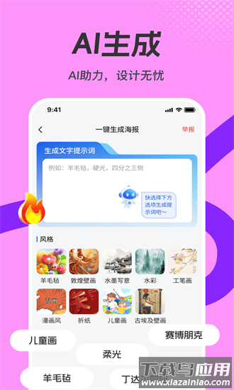 AI搞定设计海报官方下载