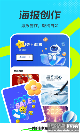ai搞定设计海报手机版最新版截图3