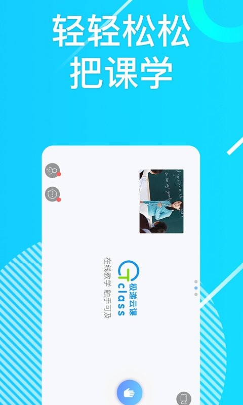 极递云课app最新版截图1