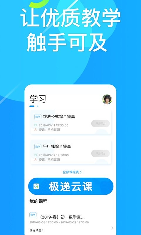 极递云课app最新版截图2