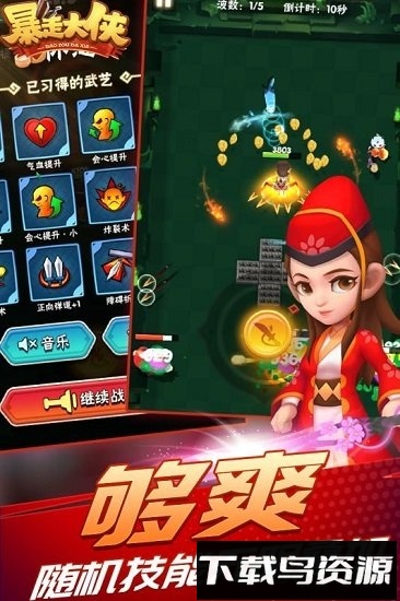 暴走大侠单机版最新版截图1