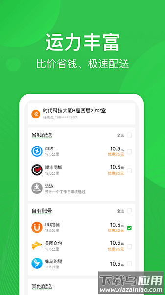 街顺外卖商家版app最新版截图2