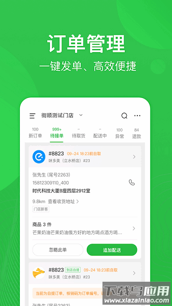 街顺外卖商家版app最新版截图3