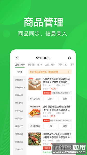 街顺外卖商家版app最新版截图4