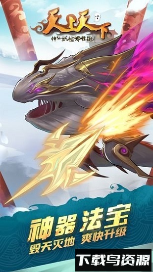 天上天下最新版