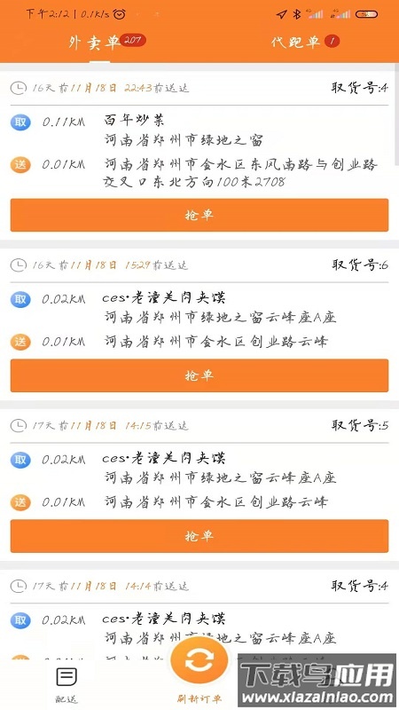 小镇外卖骑士端下载