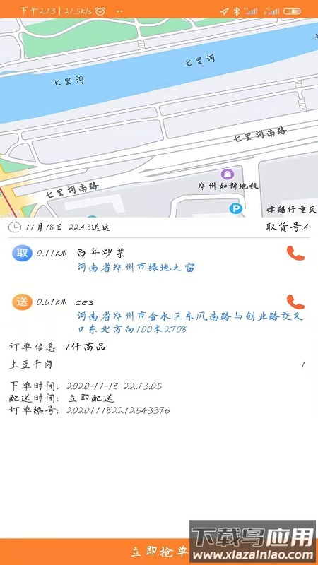 小镇外卖骑士端下载最新版截图3