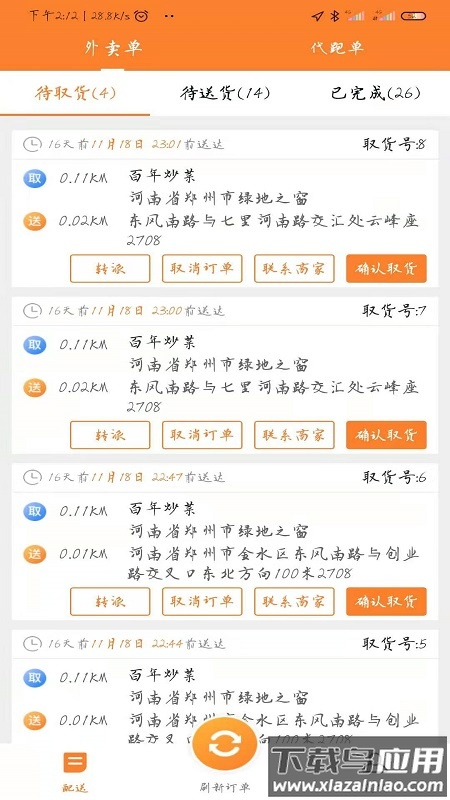 小镇外卖骑士端下载最新版截图4